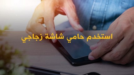 طرق تساعدك في إطالة عمر هاتفك الذكي.. تعرف عليها!