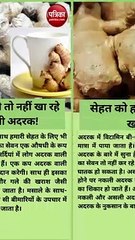 कहीं आप भी तो नहीं खा रहे हैं नकली अदरक! सेहत के लिए हो सकता है खतरनाक
