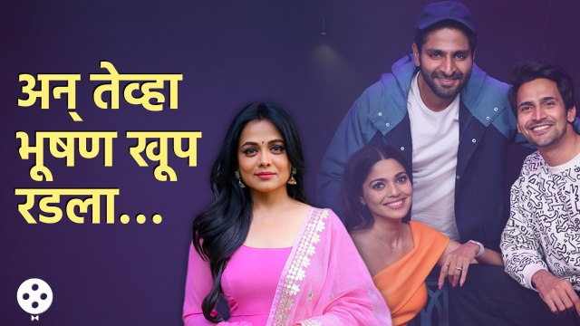 प्रार्थनामुळे भूषण-वैभवचा गैरसमज झाला दूर | Pooja Sawant , Vaibhav Tatwawadi & Bhushan Pradhan | AP2