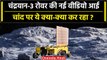 Chandrayaan 3 के Rover Pragyan की Moon से नई वीडियो आई | ISRO | Lander Vikram | वनइंडिया हिंदी