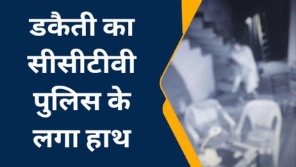 सहारनपुर: सीसीटीवी फुटेज खोलेगी आरएसएस पदाधिकारी के घर हुई डकैती का राज, देखिए घटना का लाइव वीडियो