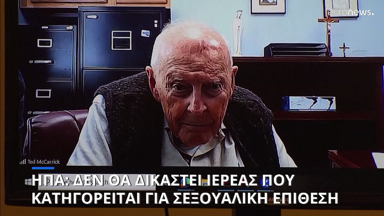 ΗΠΑ: Δεν θα δικαστεί πρώην πανίσχυρος ιερωμένος...