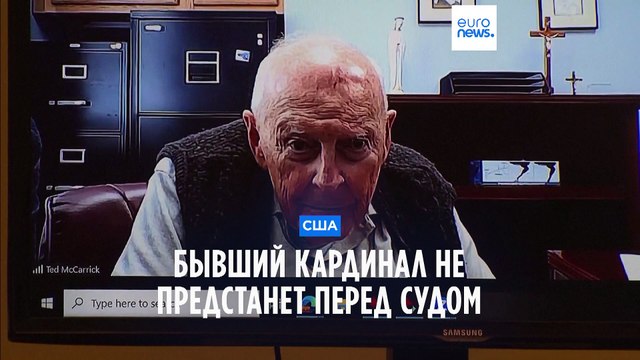 Бывший кардинал не сможет предстать перед судом