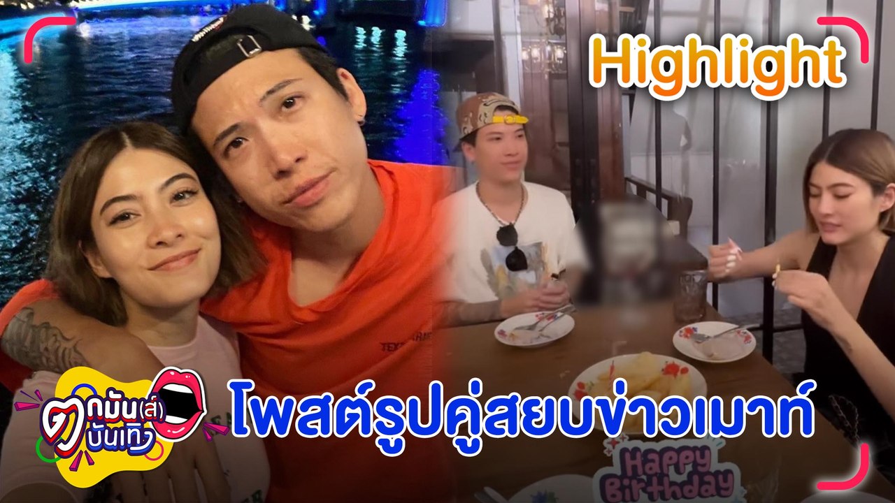 “ป๊อก-มาร์กี้” เคลื่อนไหวแล้ว หลังถูกโยงข่าวสามีซุกบ้านเล็ก | ตกมันส์บันเทิง 31 ส.ค. 2566