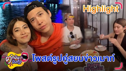 “ป๊อก-มาร์กี้” เคลื่อนไหวแล้ว หลังถูกโยงข่าวสามีซุกบ้านเล็ก | ตกมันส์บันเทิง 31 ส.ค. 2566