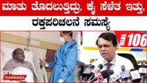 HDK ಆರೋಗ್ಯದ ಬಗ್ಗೆ ವೈದ್ಯ ಡಾ. ಸತೀಶ್ಚಂದ್ರ ಹೇಳಿದ್ದೇನು.?