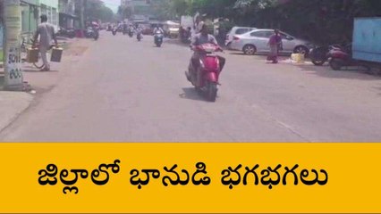 కాకినాడ: జిల్లాలో భానుడి భగభగలు