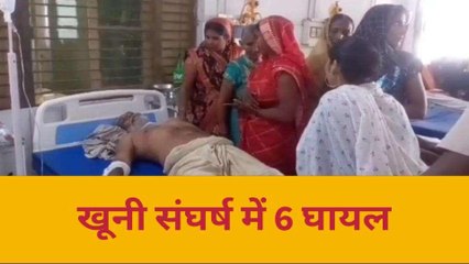 आजमगढ़: खूनी संघर्ष में चार महिलाओं समेत 6 हुए घायल, 2 की हालत गंभीर