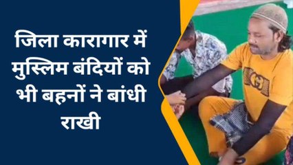 मुजफ्फरनगर: रक्षाबंधन पर जिला कारागार में उमड़ी मुस्लिम बहनों की भीड़, जानिए क्या है मामला