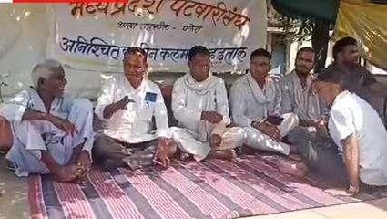 टीकमगढ़: पटवारी संघ अनिश्चितकालीन हड़ताल जारी, मानदेय बढ़ाए जाने की मांग