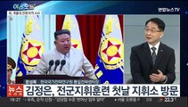 [뉴스프라임] 북, '남한 점령' 목표 전군지휘훈련 공개