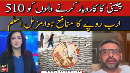 Cheeni ka karobar karne walon ko 510 Arab ka munafa hua, Muzzammil Aslam