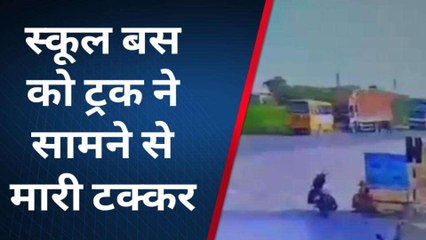 अजमेर: स्कूल बस को ट्रक ने मारी टक्कर, सामने आया हादसे का ये सीसीटीवी