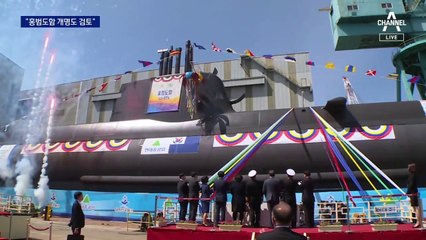 흉상 이어 잠수함 2라운드…“홍범도 함 개명 검토”
