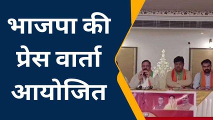 सवाई माधोपुर: भाजपा की परिवर्तन यात्रा को लेकर प्रेस कांफ्रेस, जानें क्या है तैयारियां