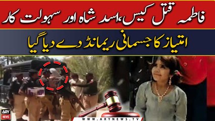 Fatima murder case: Asad Shah and Facilitator Imtiaz get 7-day physical remand