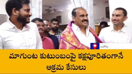ప్రకాశం: మాగుంట కుటుంబంపై కక్షపూరితంగానే అక్రమ కేసులు - బాలినేని