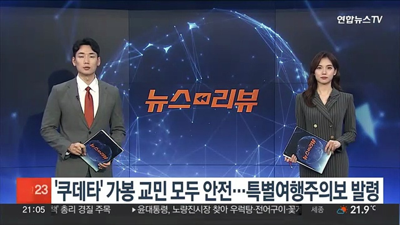'쿠데타' 가봉 교민 모두 안전…특별여행주의보 발령