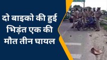 हमीरपुर: दो बाइकों की आमने-सामने भिड़ंत,एक की मौत तीन घायल
