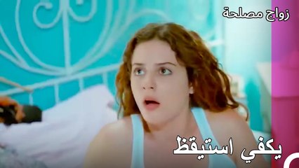 كابوس داخل كابوس - زواج مصلحة الجزء 14