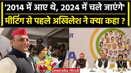 '2014 में आए थे, 2024 में चले जाएंगे' मीटिंग से पहले अखिलेश यादव, जयंत चौधरी ने क्या कहा? | Mumbai