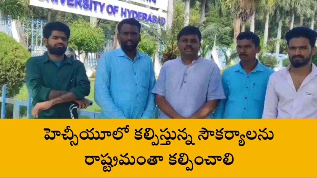 నిజామాబాద్: హెచ్‌సీయూను సందర్శించిన నాయకులు