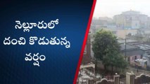 నెల్లూరు జిల్లా: నగరంలో భారీ వర్షం... రోడ్లన్నీ జలమయం