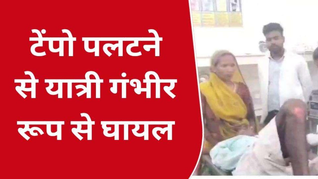 सीतापुर: सड़क हादसे में एक दर्जन यात्री घायल जिला अस्पताल में भर्ती, देखिए खबर
