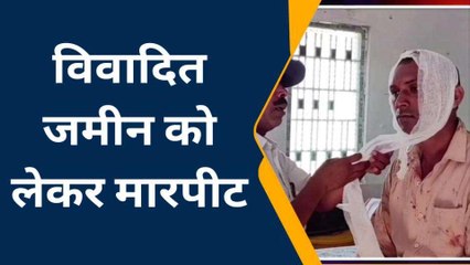 सारण: जमीनी विवाद में दो पक्षों के बीच खुनी संघर्ष, घटना में आधा दर्जन लोग हुए घायल