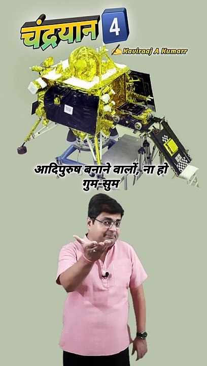 Chandrayaan 4