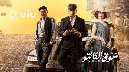 مسلسل سوق الكانتو يعرض الآن مجانًا على Viu