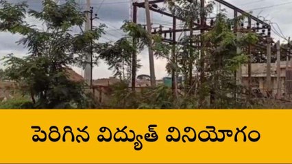 నిజామాబాద్: వర్షాలు లేక పెరిగిన విద్యుత్ వినియోగం