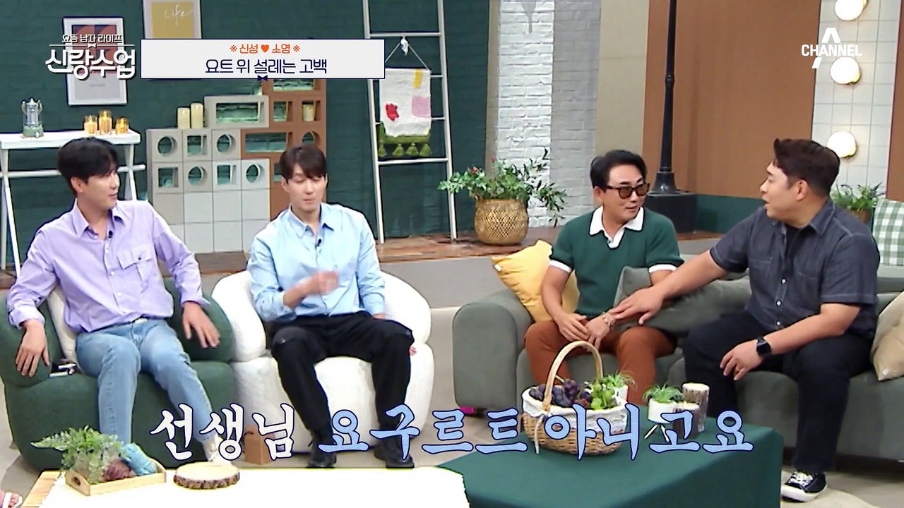[#신랑수업] 소영의 마음을 얻기 위한 신성의 한 방♨ 신랑수업 선생님들까지 심쿵하게 한 그녀의 대답은? #요트 #고백