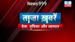 breaking news | india news, latest news hindi, rahul gandhi, congress, 30 Aug #dblive