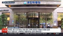 미래에셋·유안타 압수수색…'라임 환매' 자료 확보