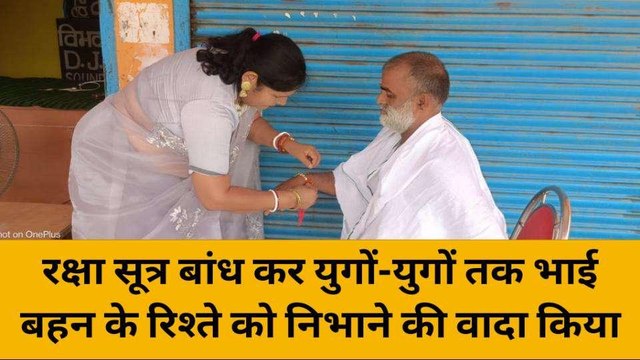 कटिहार: प्रखंड प्रमुख ने मुखिया सागर यादव को बांधी रक्षा सूत्र, रक्षा का किया वादा