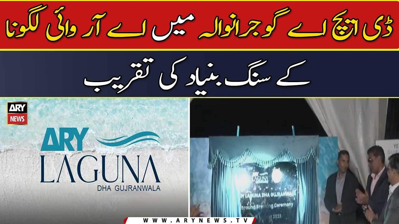 Groundbreaking ceremony of ARY Laguna at DHA Gujranwala