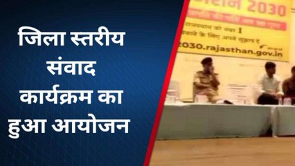 भीलवाड़ा: राजस्‍थान मिशन 2030 को लेकर संवाद, जानिए युवाओं ने क्‍या दिए सुझाव