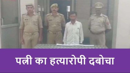 रामपुर: साले की रिपोर्ट पर आरोपी जीजा गिरफ्तार, देखिए कैसे की पत्नी की हत्या