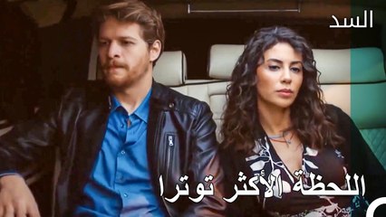 طارق ليس لديه الخلاص من أحد - مسلسل السد الحلقة 27
