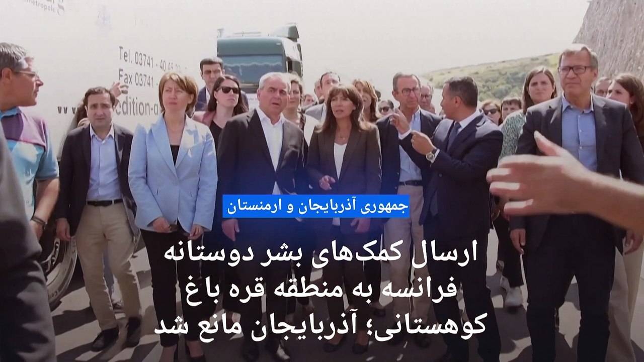اهدای کمک‌های بشر دوستانه فرانسه به منطقه قره‌ باغ کوهستانی؛ آذربایجان مانع شد