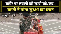 Raksha Bandhan 2023: Attari Border व India China Border पर BSF Jawans को Rakhi बंधी | वनइंडिया हिंदी