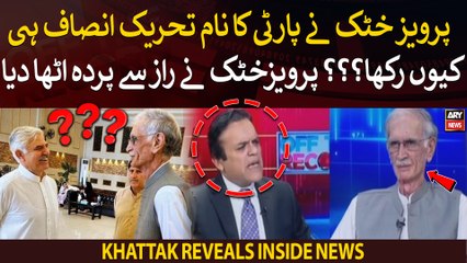 Why did Pervez Khattak name the party "Tehreek-e-Insaf"??? Khattak reveals inside news