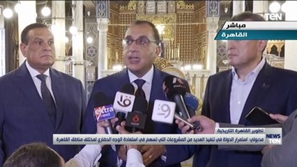 رئيس الوزراء يفتتح ويتفقد عدد من المواقع الأثرية والتراثية بعد الانتهاء من أعمال ترميمها وصيانتها