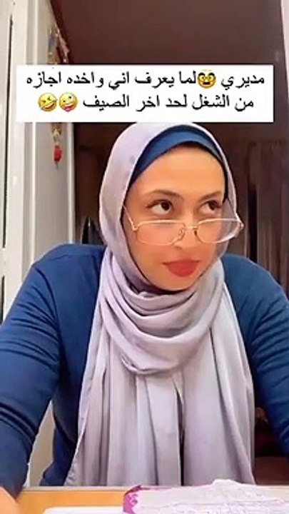 لما اطلب اجازه من المدير