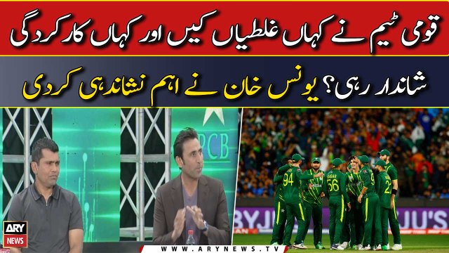 PAK vs IND: Younis Khan reacts to Pakistan team performance