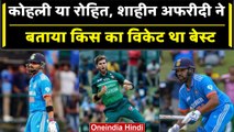 Asia Cup 2023: Kohli या Rohit, इस बल्लेबाज को आउट कर के Shaheen Afridi को आया मजा | वनइंडिया हिंदी