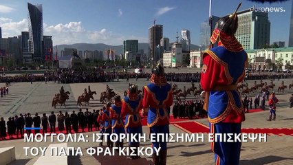 Μήνυμα Πάπα στις κυβερνήσεις από τη Μογγολία