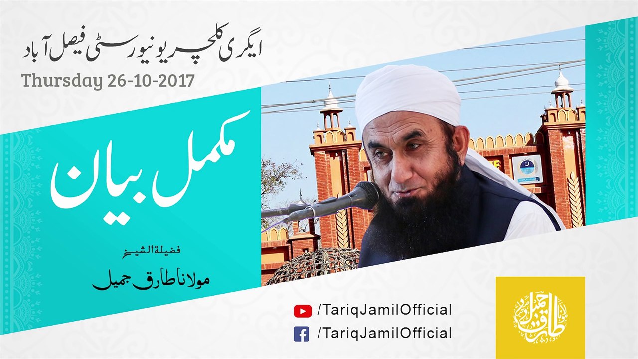 Full Bayan By Molana Tariq Jameel at University of Agriculture -- Latest Bayan 2017 2018