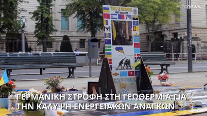 Γερμανική στροφή προς την γεωθερμία